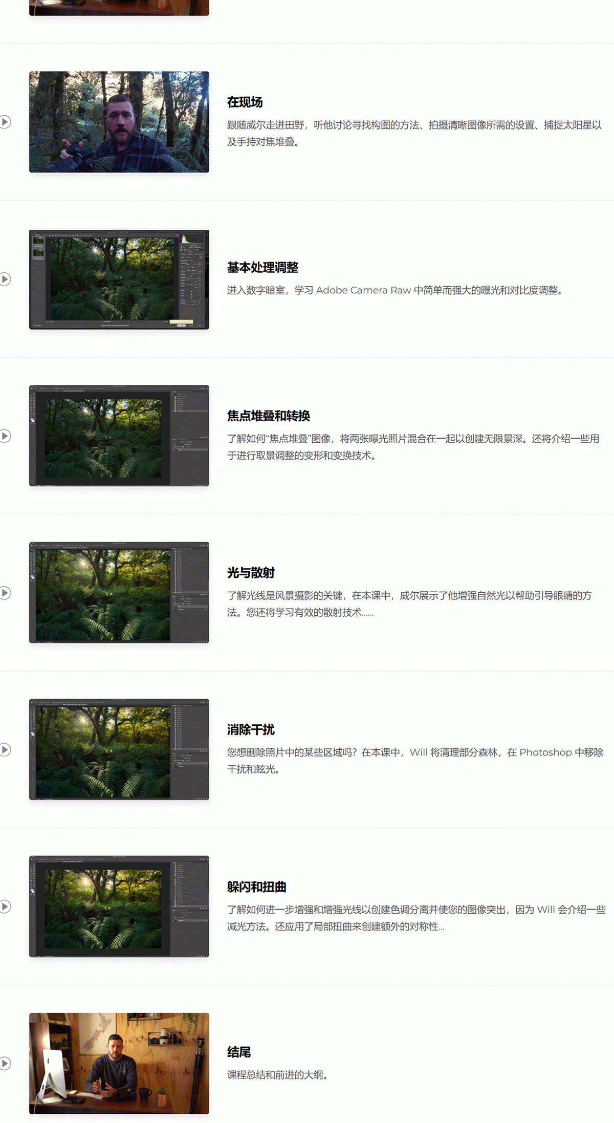 图片[5]-摄影师William Patino风光摄影及后期焦点堆叠教程-独家精翻中英字幕