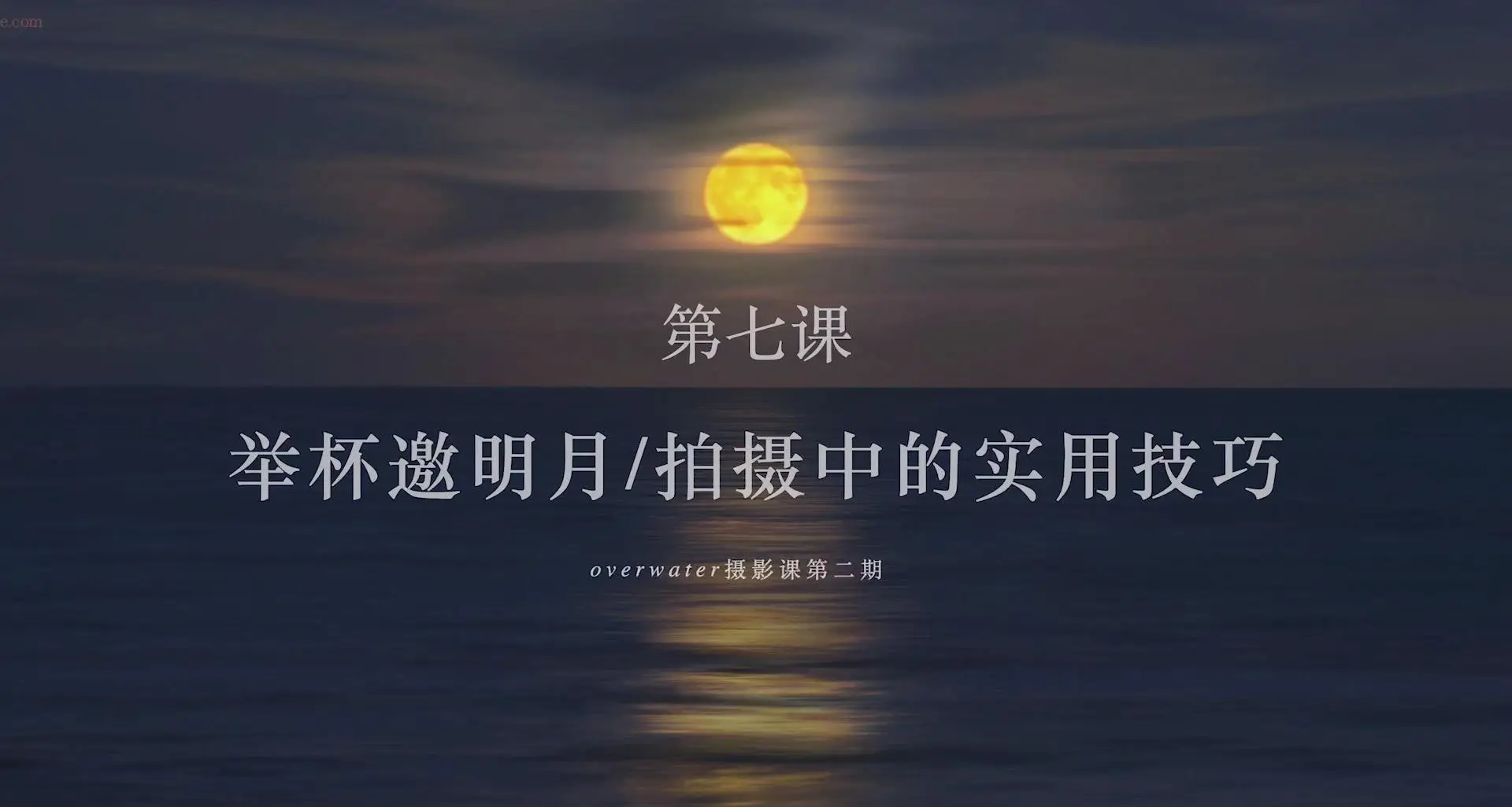 图片[7]-Overwater的摄影课第二期日系胶片唯美人像摄影及后期教程-美夕摄影
