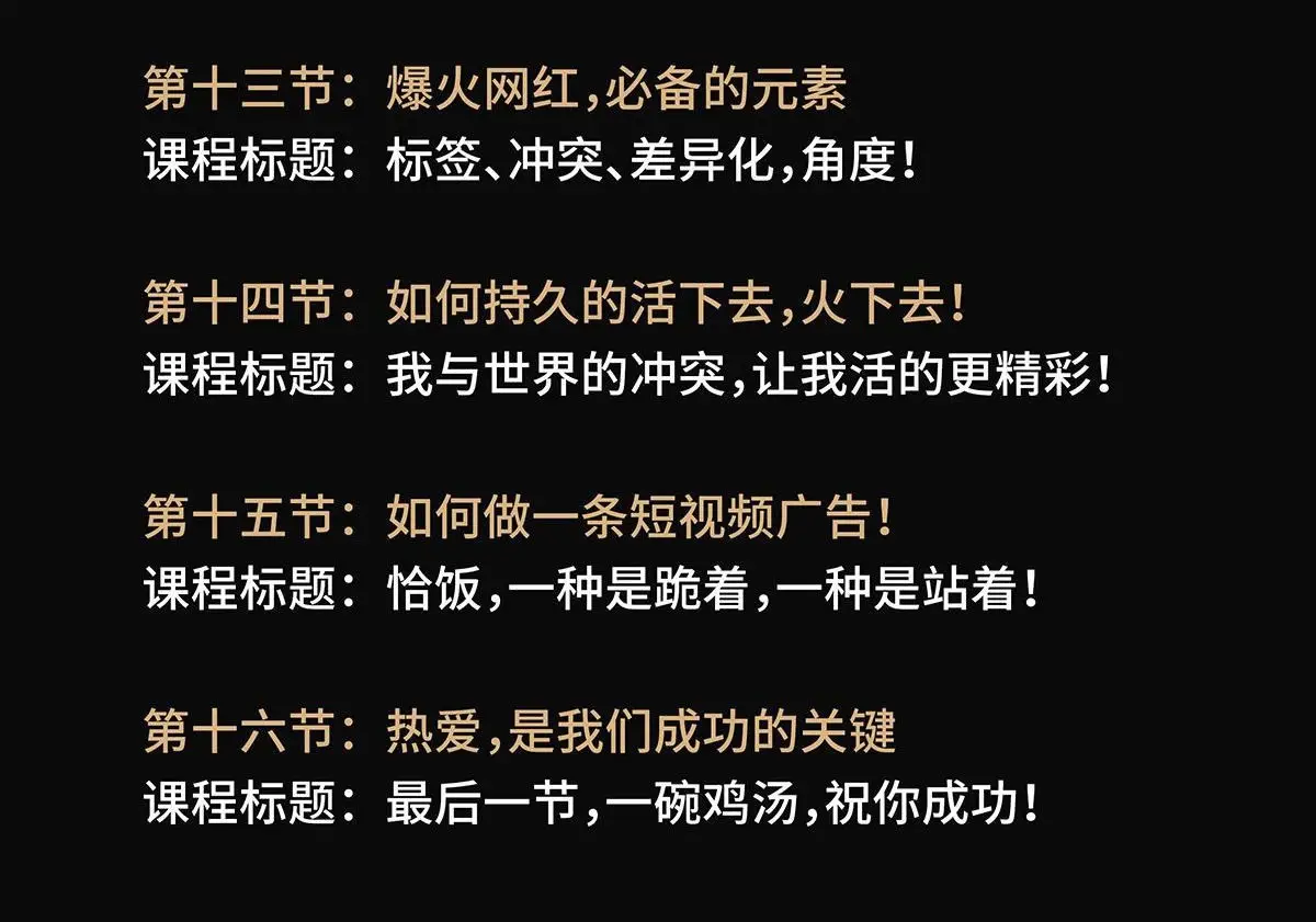 图片[6]-导演养成记短视频创作课-张策短视频导演养成记完整教程-美夕摄影