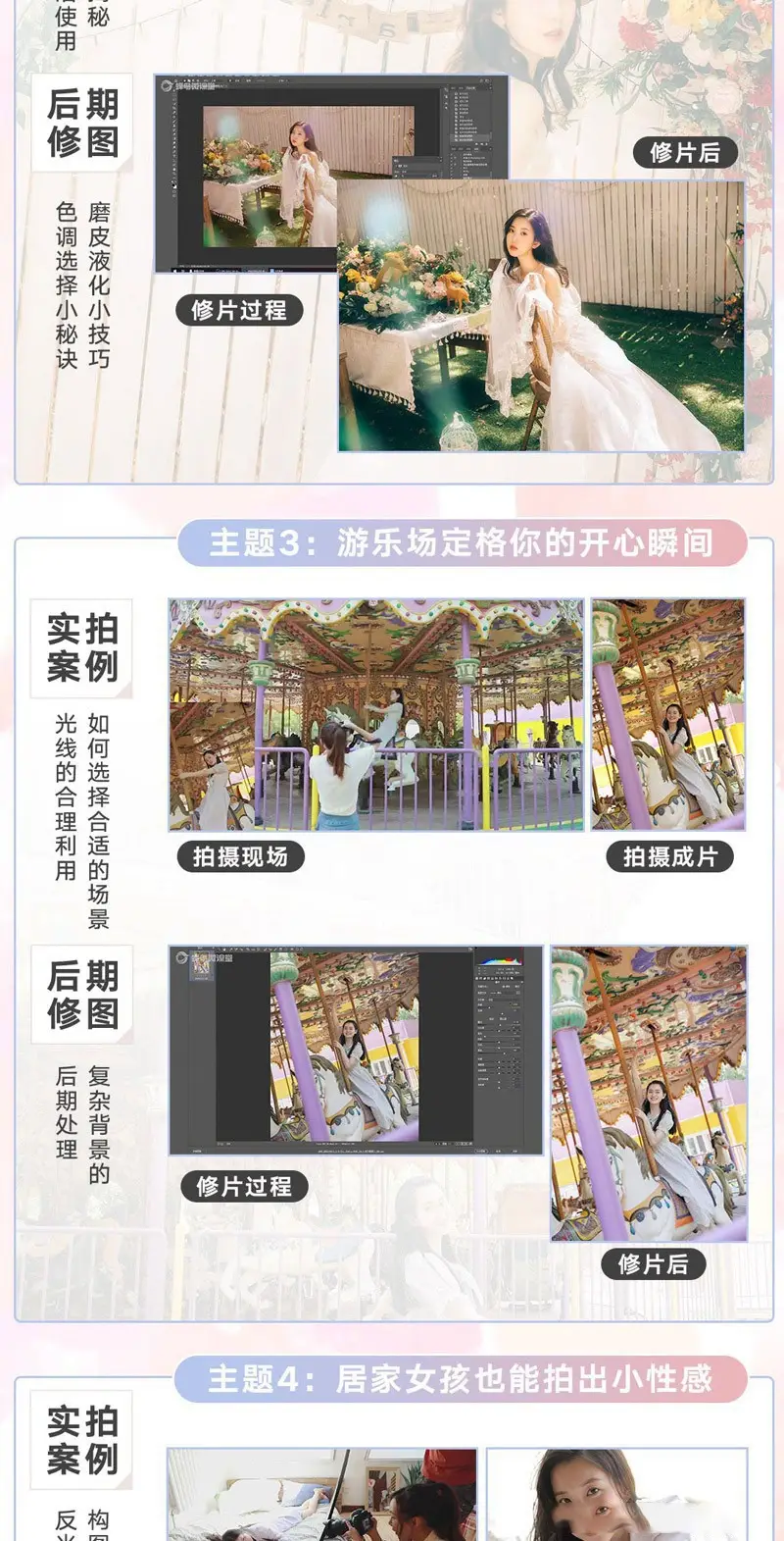 图片[5]-日常拍出柔美女神人像外拍实战完整中文视频教程-美夕摄影