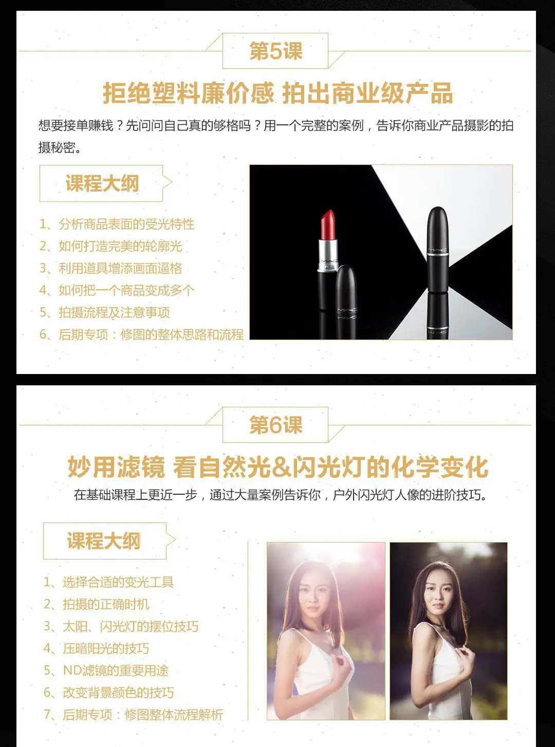 图片[6]-20种产品人像摄影闪光灯特训班商业案例分析完整中文教程-美夕摄影