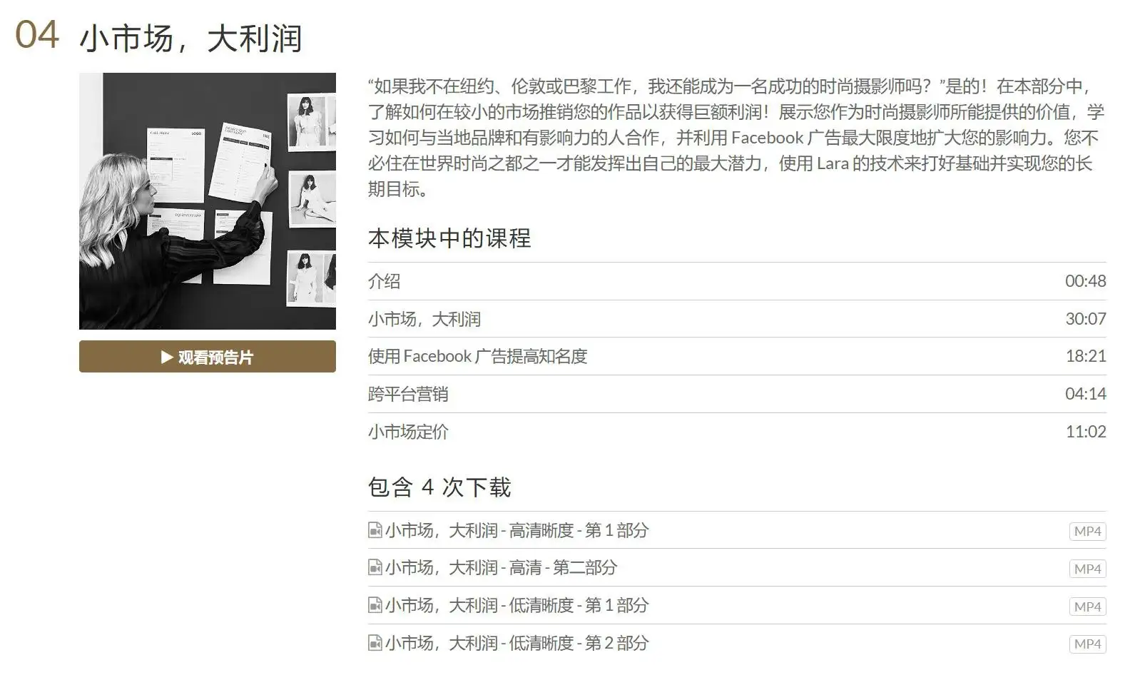 图片[6]-摄影师Lara Jade 时尚摄影业务系统完整教程8套合集-中文字幕-美夕摄影
