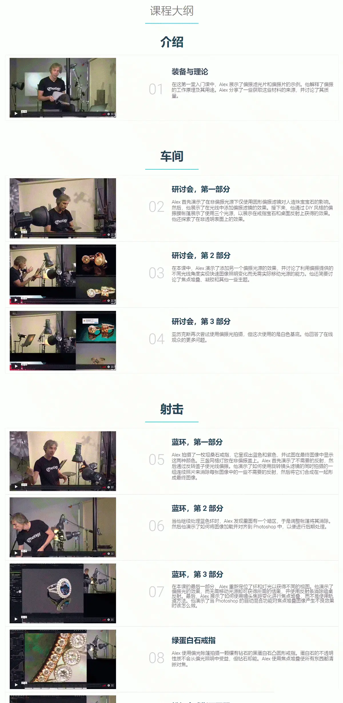 图片[6]-Photigy-Alex Koloskov完整珠宝摄影中偏振光及后期修饰-中英字幕-美夕摄影