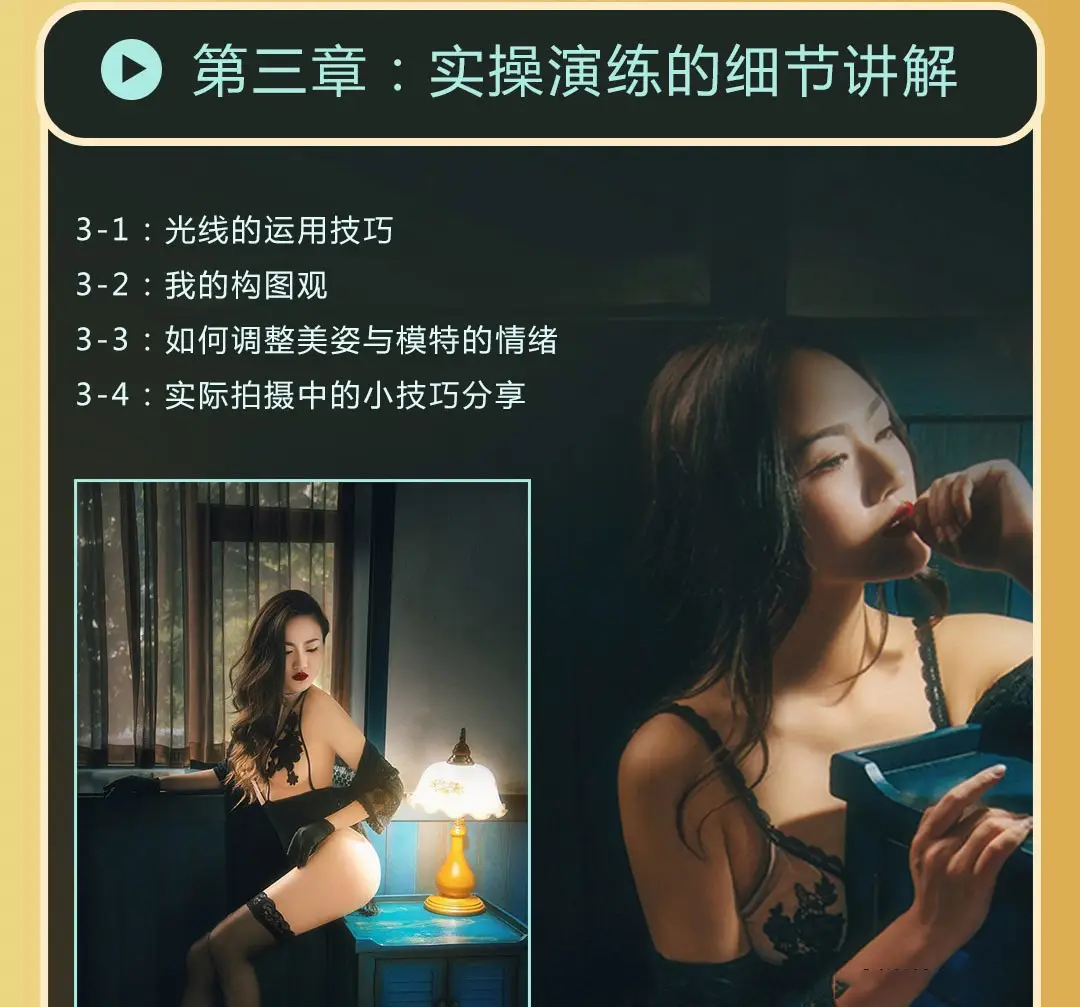 图片[7]-粗人-私房摄影全能秘籍一本正经说私房中文完整教程-美夕摄影