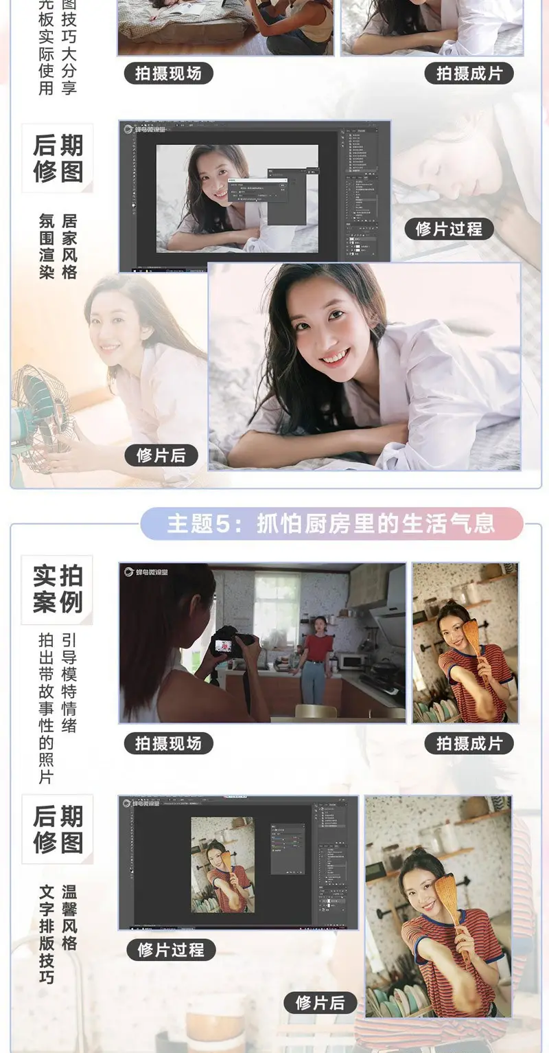 图片[6]-日常拍出柔美女神人像外拍实战完整中文视频教程-美夕摄影
