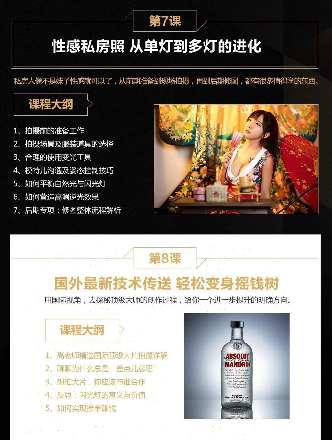 图片[7]-20种产品人像摄影闪光灯特训班商业案例分析完整中文教程-美夕摄影