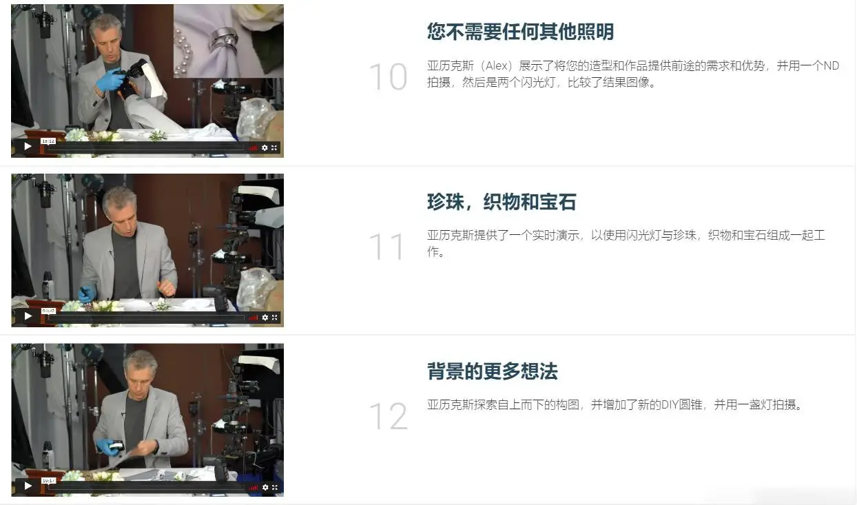图片[7]-Photigy–婚礼摄影师的戒指珠宝摄影及后期完整教程-中文字幕