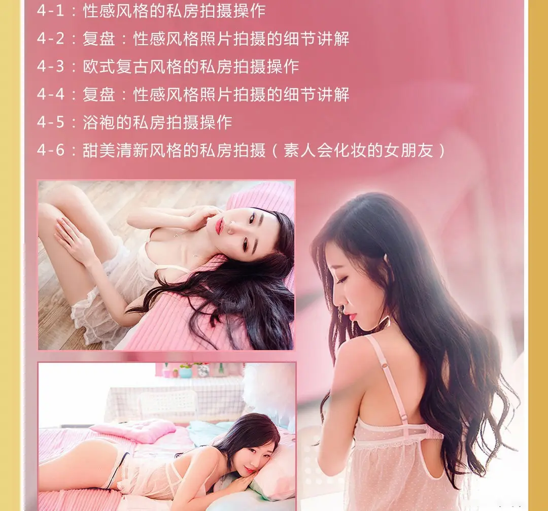 图片[8]-粗人-私房摄影全能秘籍一本正经说私房中文完整教程-美夕摄影