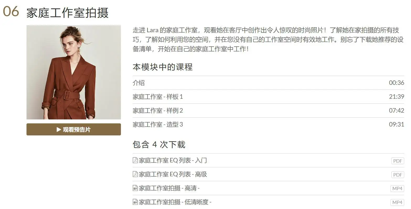 图片[8]-摄影师Lara Jade 时尚摄影业务系统完整教程8套合集-中文字幕-美夕摄影