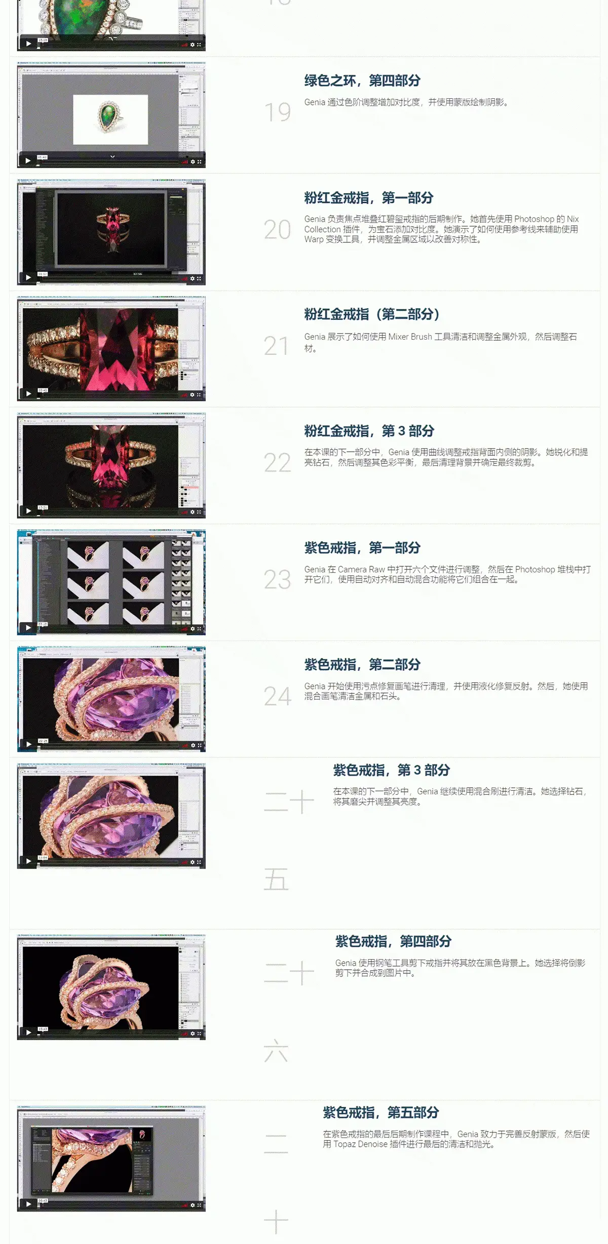 图片[8]-Photigy-Alex Koloskov完整珠宝摄影中偏振光及后期修饰-中英字幕-美夕摄影