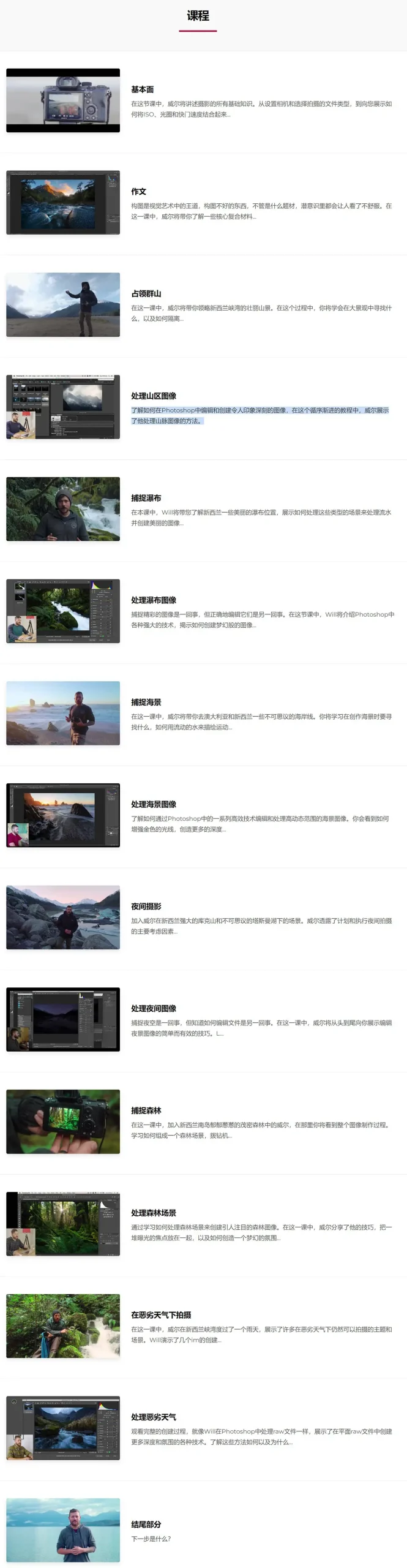图片[10]-风光摄影师William Patino风光摄影大师班完整教程-独家中英字幕-美夕摄影