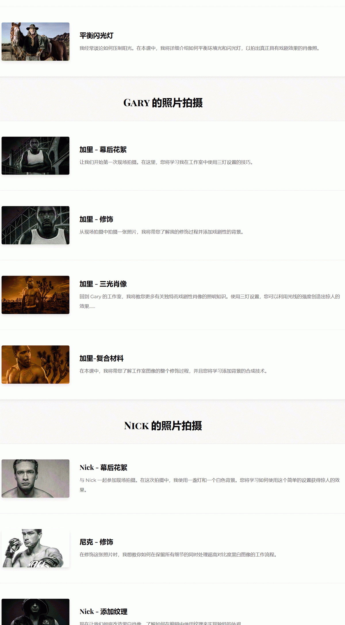 图片[17]-摄影师Joel Grimes戏剧性电影肖像摄影大师班完整教程-独家中英字幕-美夕摄影