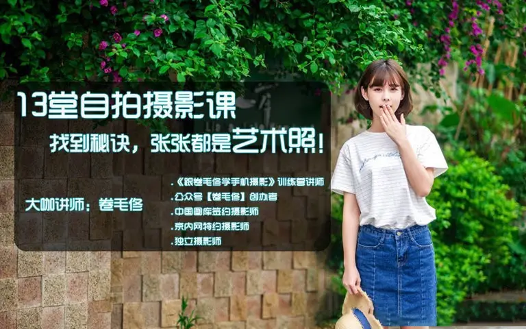 人像自拍教程-13堂自拍摄影课,找到秘诀,张张都是艺术照！-美夕摄影