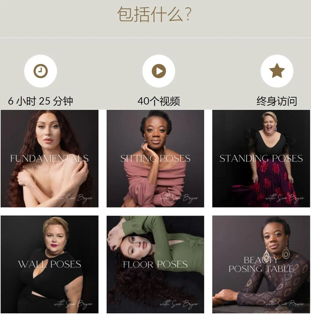 图片[2]-The Portrait Masters - Sue Bryce 6套完整版人像摆姿合集-中英字幕-美夕摄影