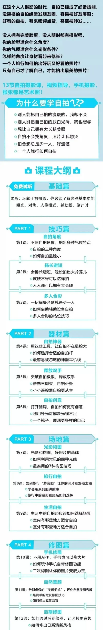 图片[2]-人像自拍教程-13堂自拍摄影课,找到秘诀,张张都是艺术照！-美夕摄影