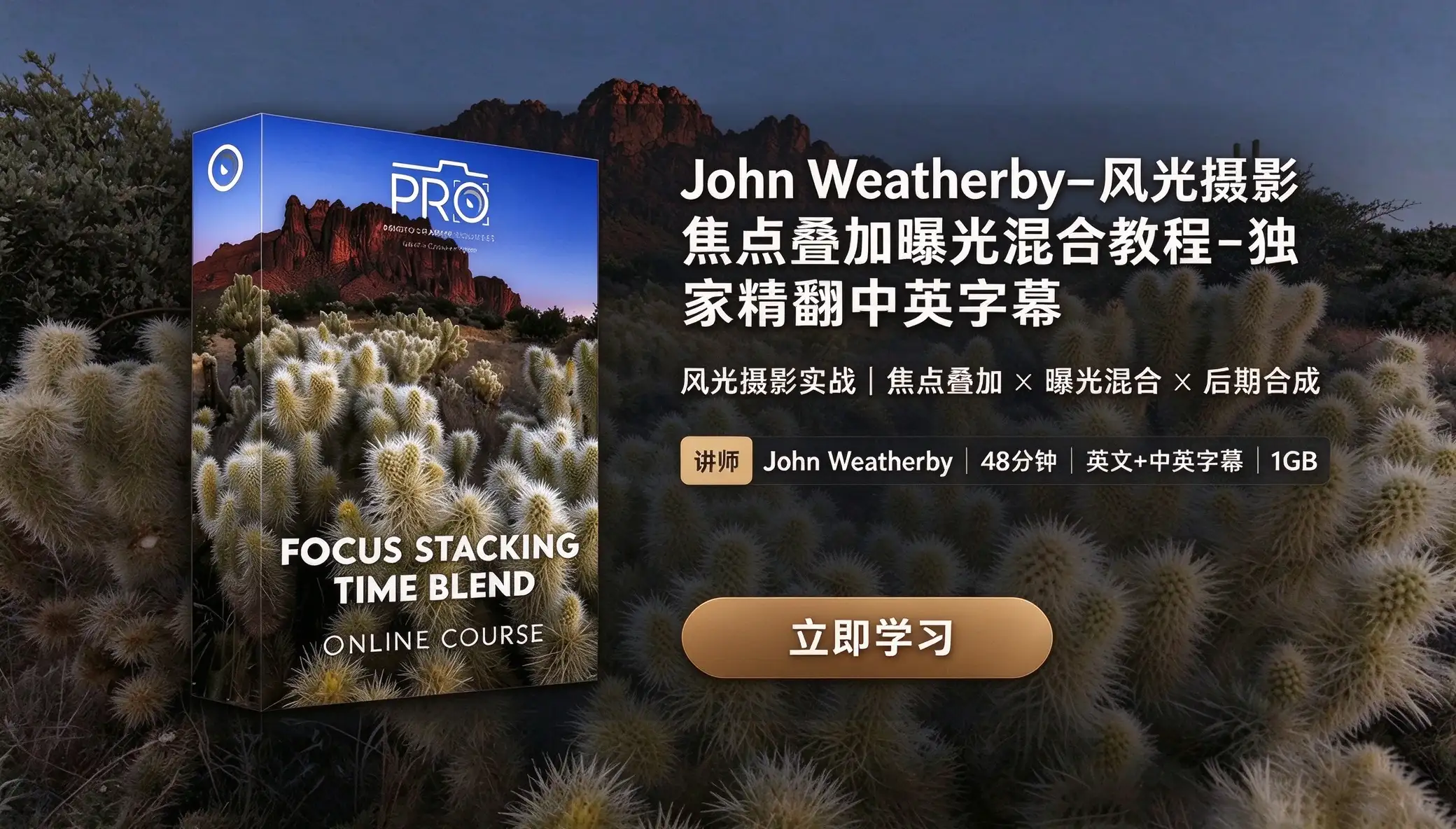 John Weatherby–风光摄影焦点叠加曝光混合教程-独家精翻中英字幕-美夕摄影