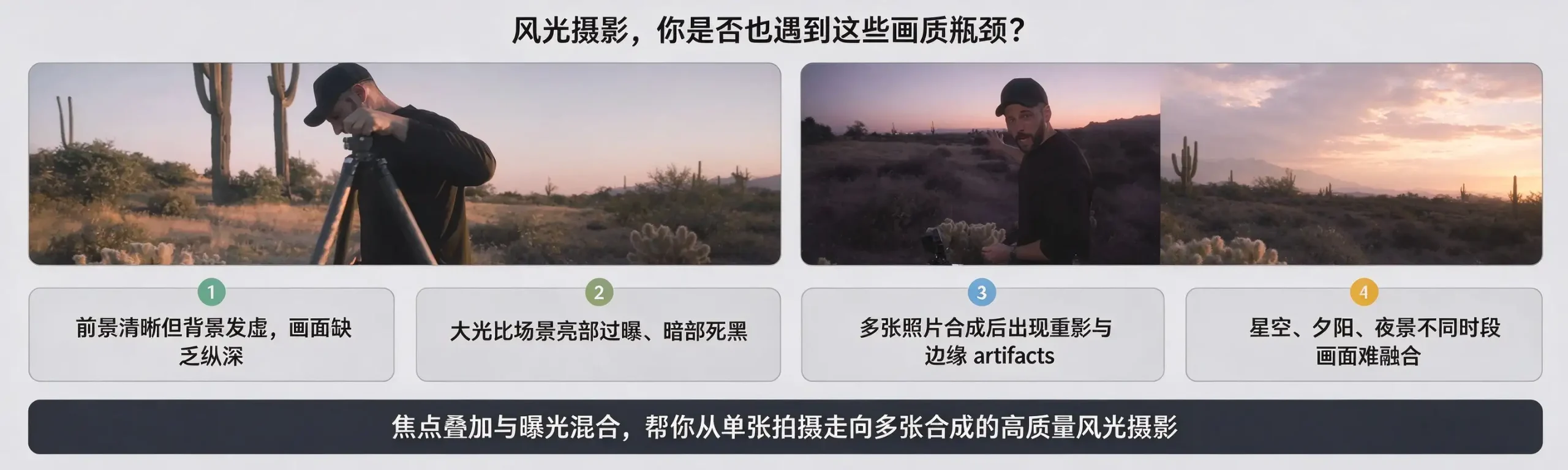 图片[3]-John Weatherby–风光摄影焦点叠加曝光混合教程-独家精翻中英字幕-美夕摄影