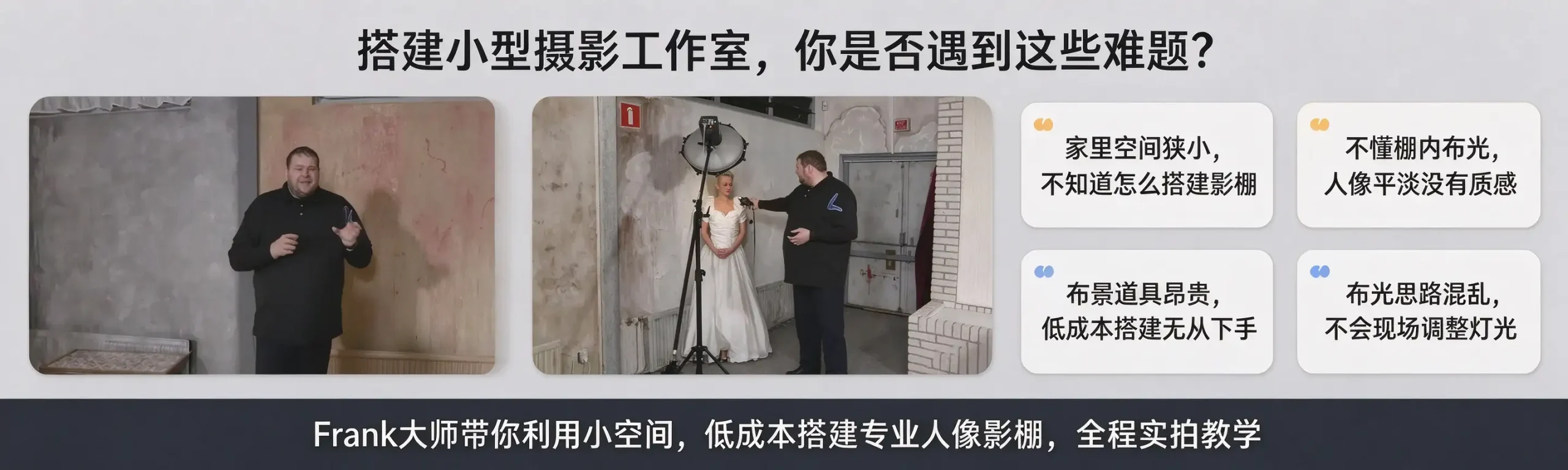 图片[3]-Frank Doorhof-如何建立自己的小型摄影工作室-独家精翻中英字幕-美夕摄影