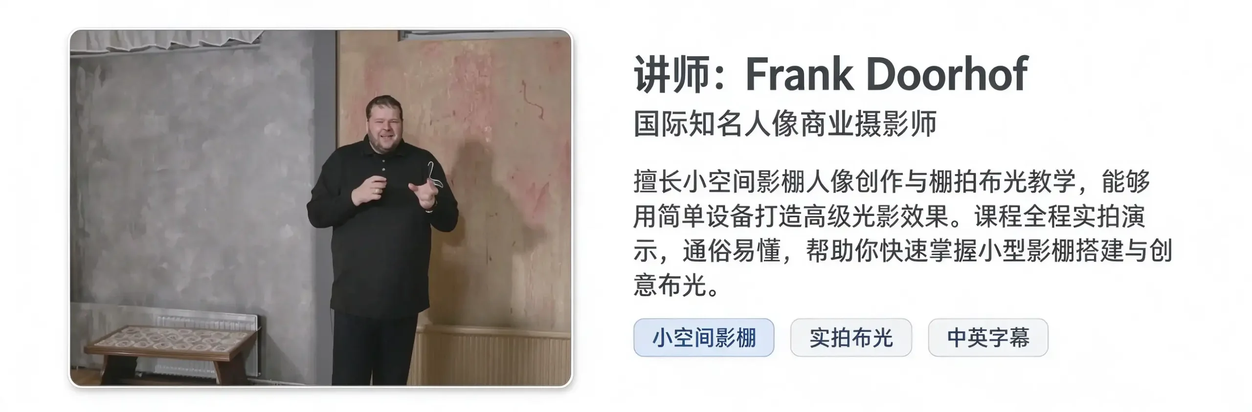 图片[6]-Frank Doorhof-如何建立自己的小型摄影工作室-独家精翻中英字幕-美夕摄影