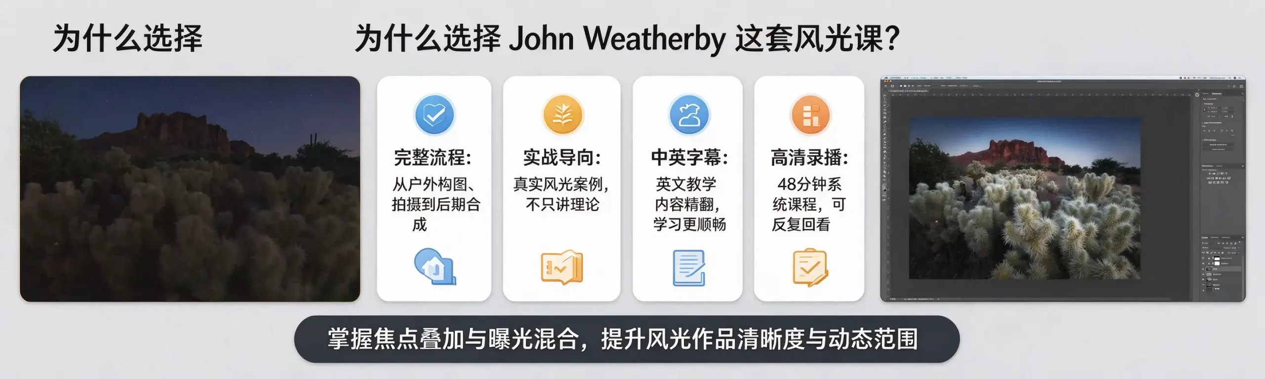 图片[8]-John Weatherby–风光摄影焦点叠加曝光混合教程-独家精翻中英字幕-美夕摄影