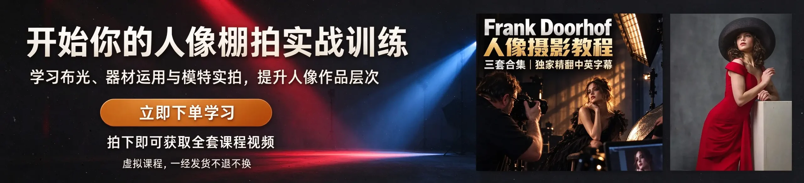 图片[9]-摄影师Frank Doorhof看我怎么拍摄人像的三套教程合集-独家精翻中英字幕-美夕摄影
