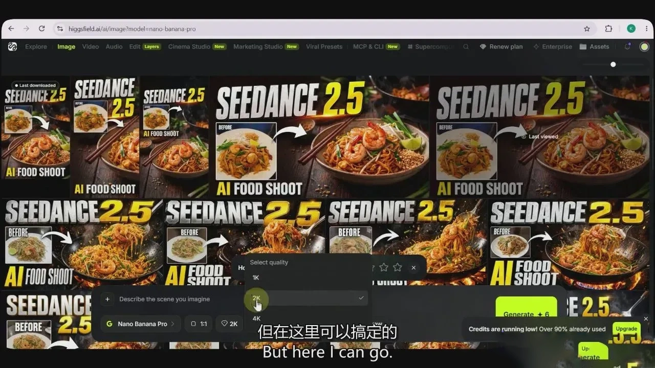 图片[3]-Seedance 2.5和Nano Banana Pro的AI美食摄影教程-独家精翻中英字幕-美夕摄影