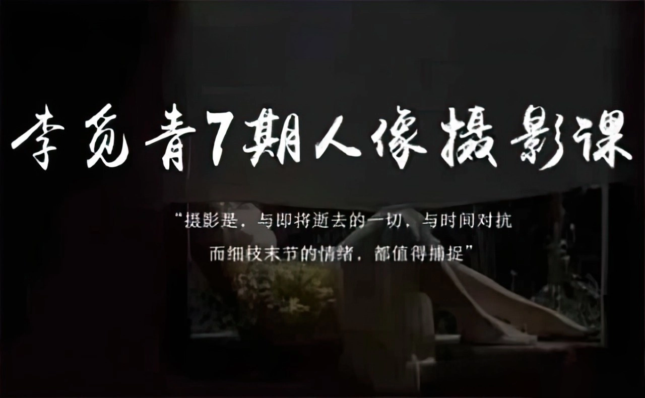 图片[2]-李觅青人像摄影线上课第7期摄影前期级后期中文教程-美夕摄影