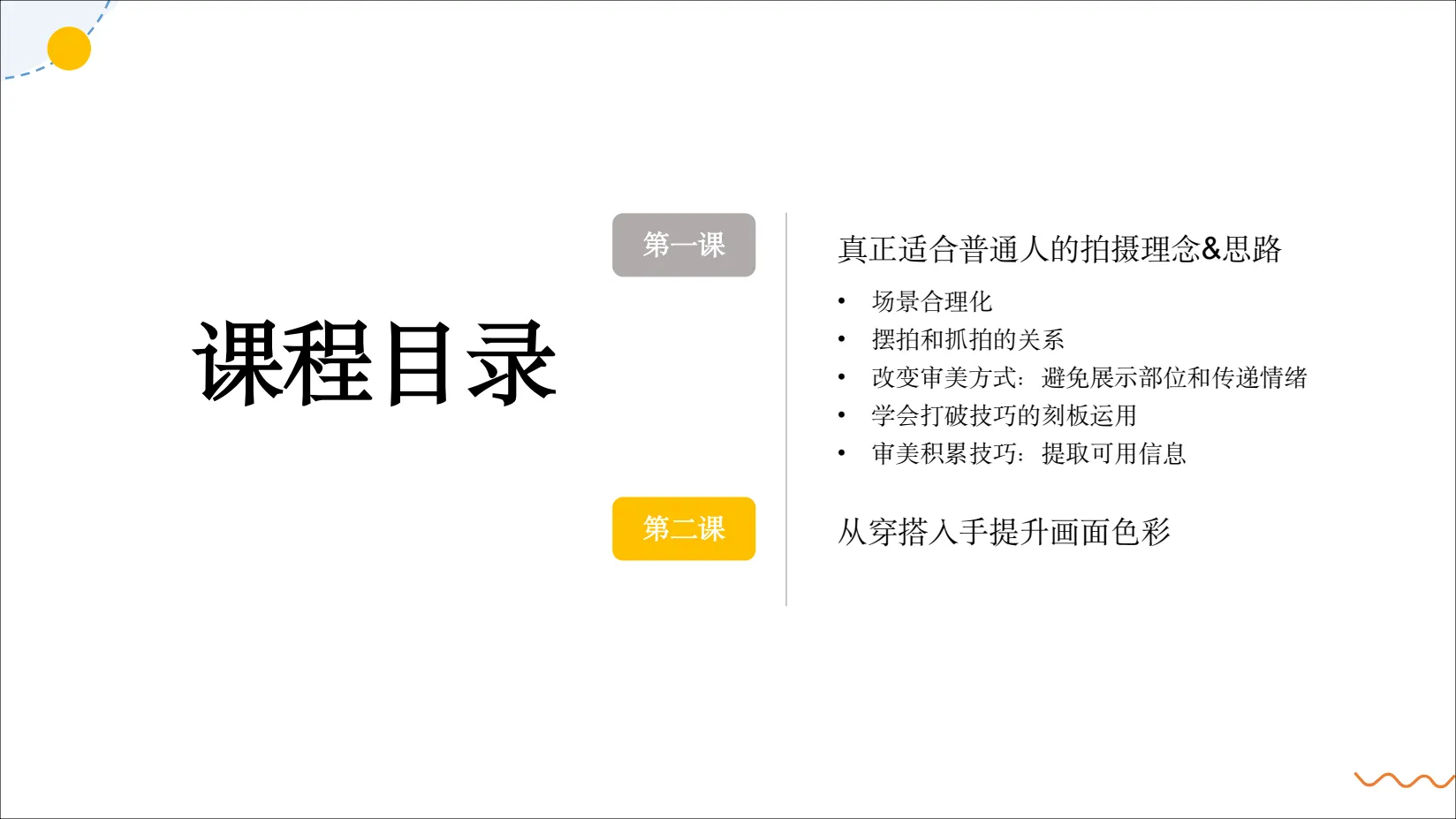 图片[4]-李肥星X实用人像摄影课件-美夕摄影