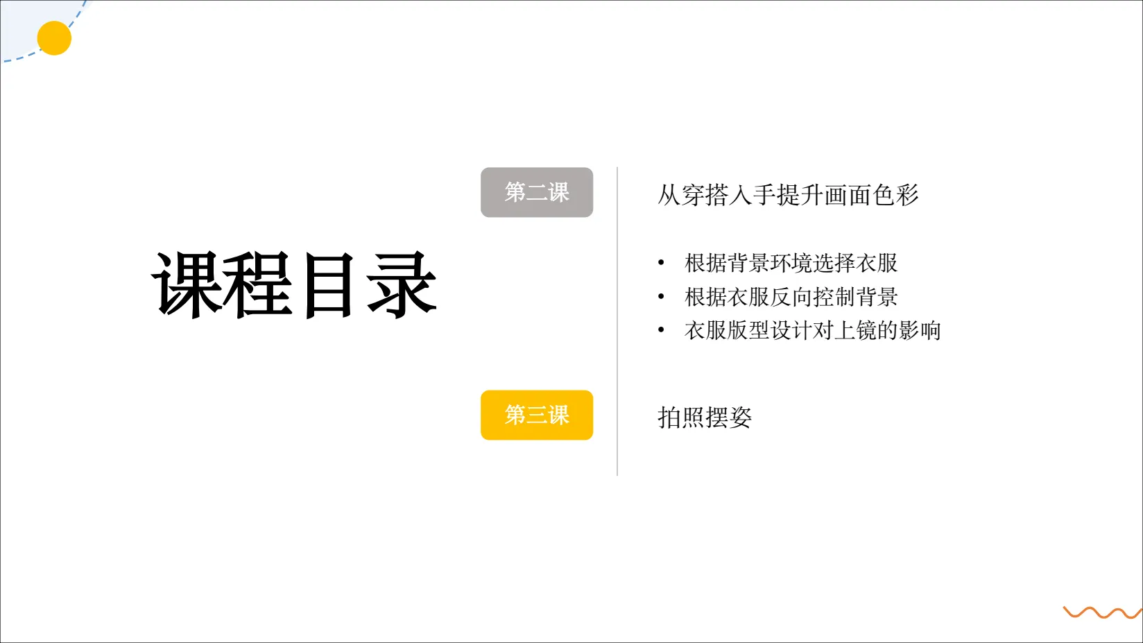图片[5]-李肥星X实用人像摄影课件-美夕摄影