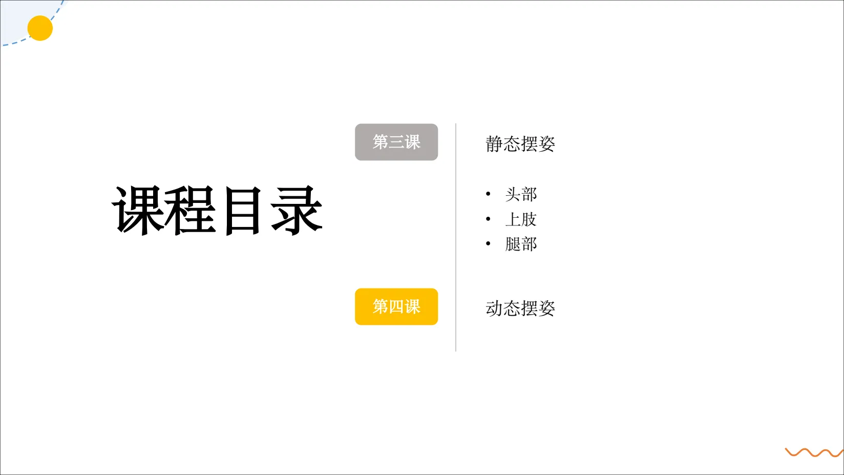 图片[6]-李肥星X实用人像摄影课件-美夕摄影