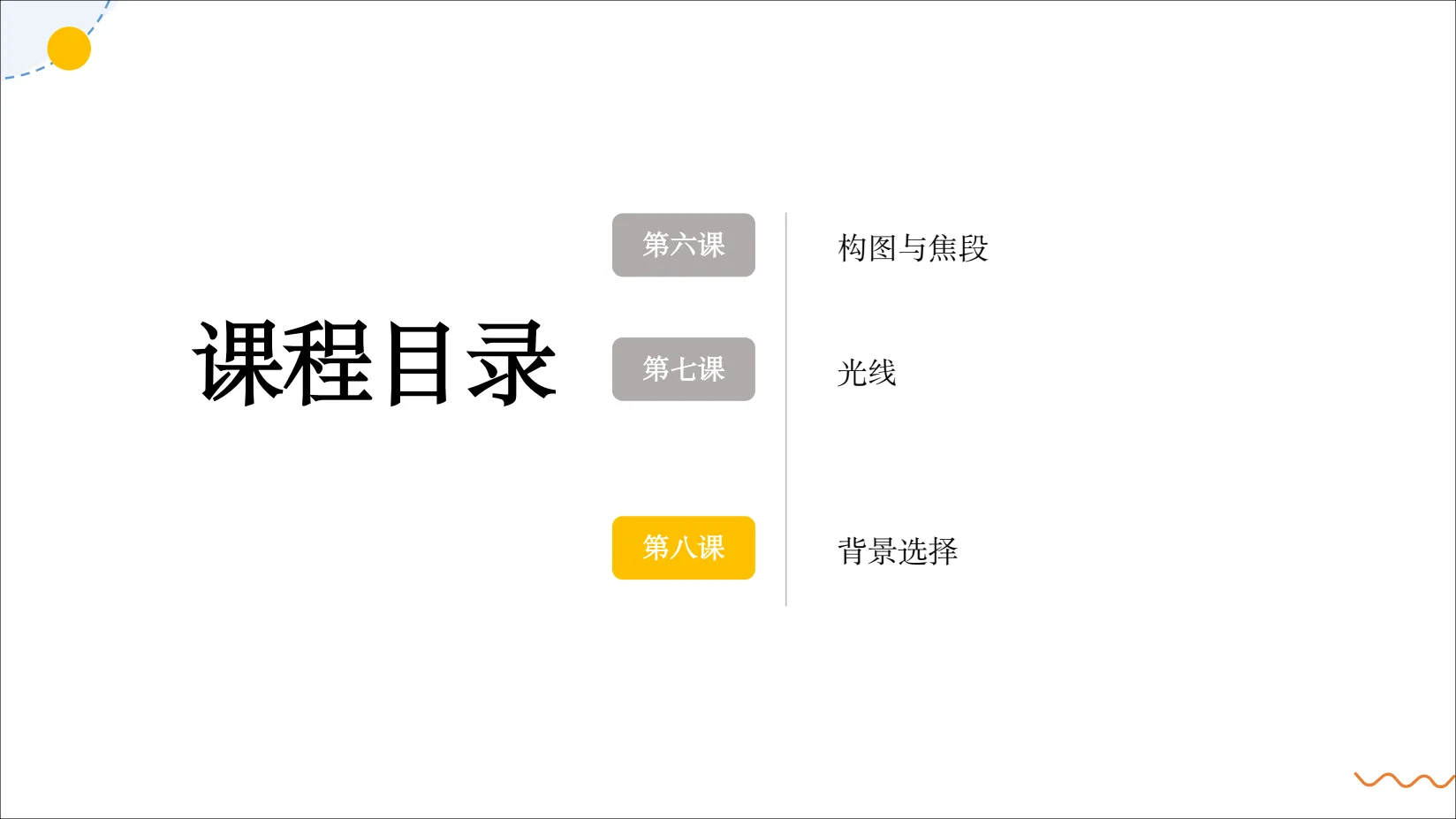 图片[10]-李肥星X实用人像摄影课件-美夕摄影