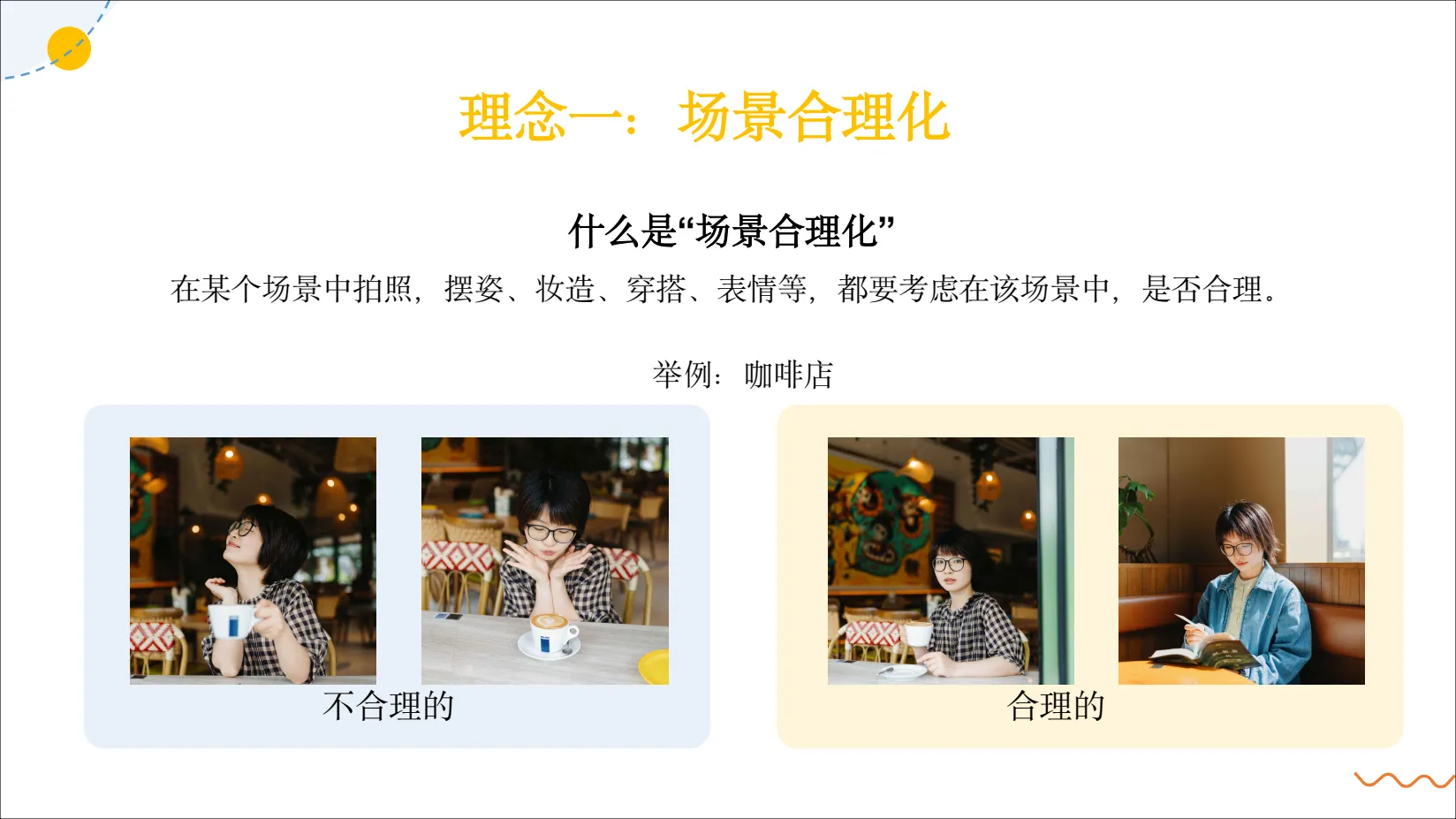 图片[12]-李肥星X实用人像摄影课件-美夕摄影