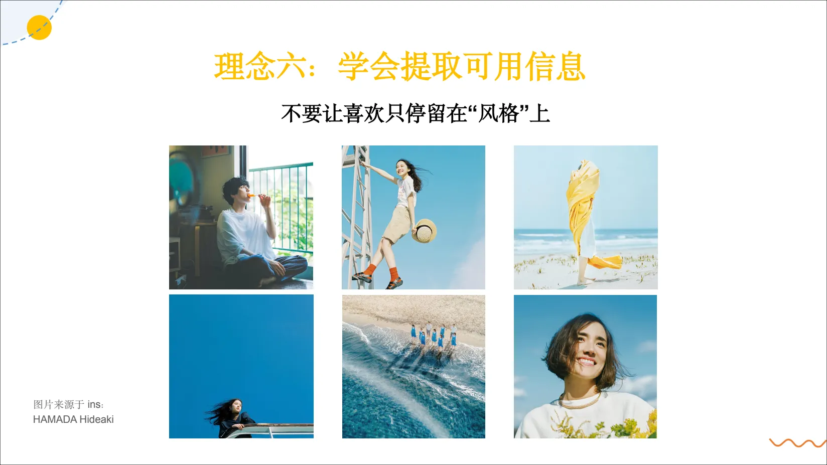 图片[13]-李肥星X实用人像摄影课件-美夕摄影