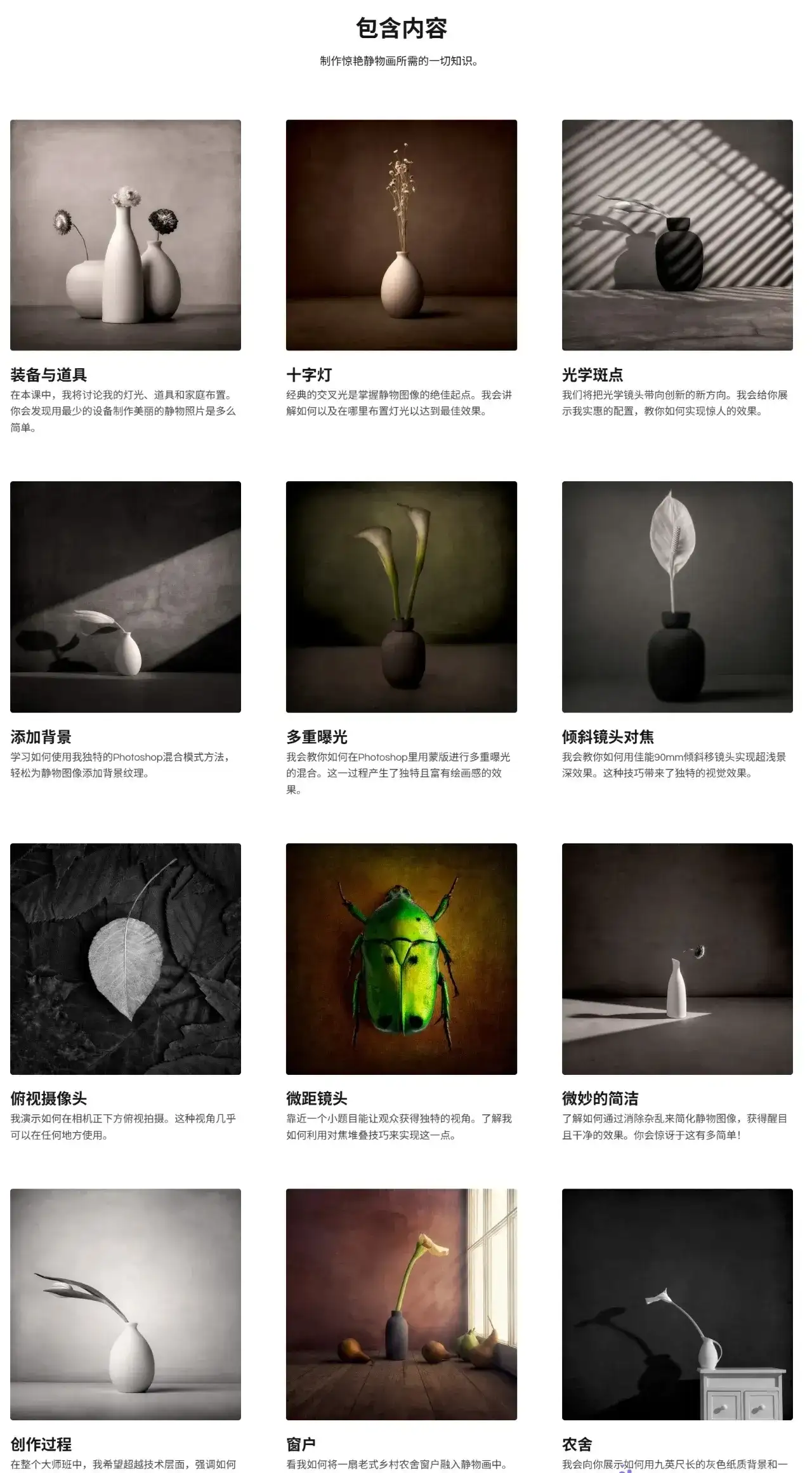 图片[2]-Joel Grimes从光线到构图掌握静物摄影的高级感与故事感-独家精翻中英字幕-美夕摄影