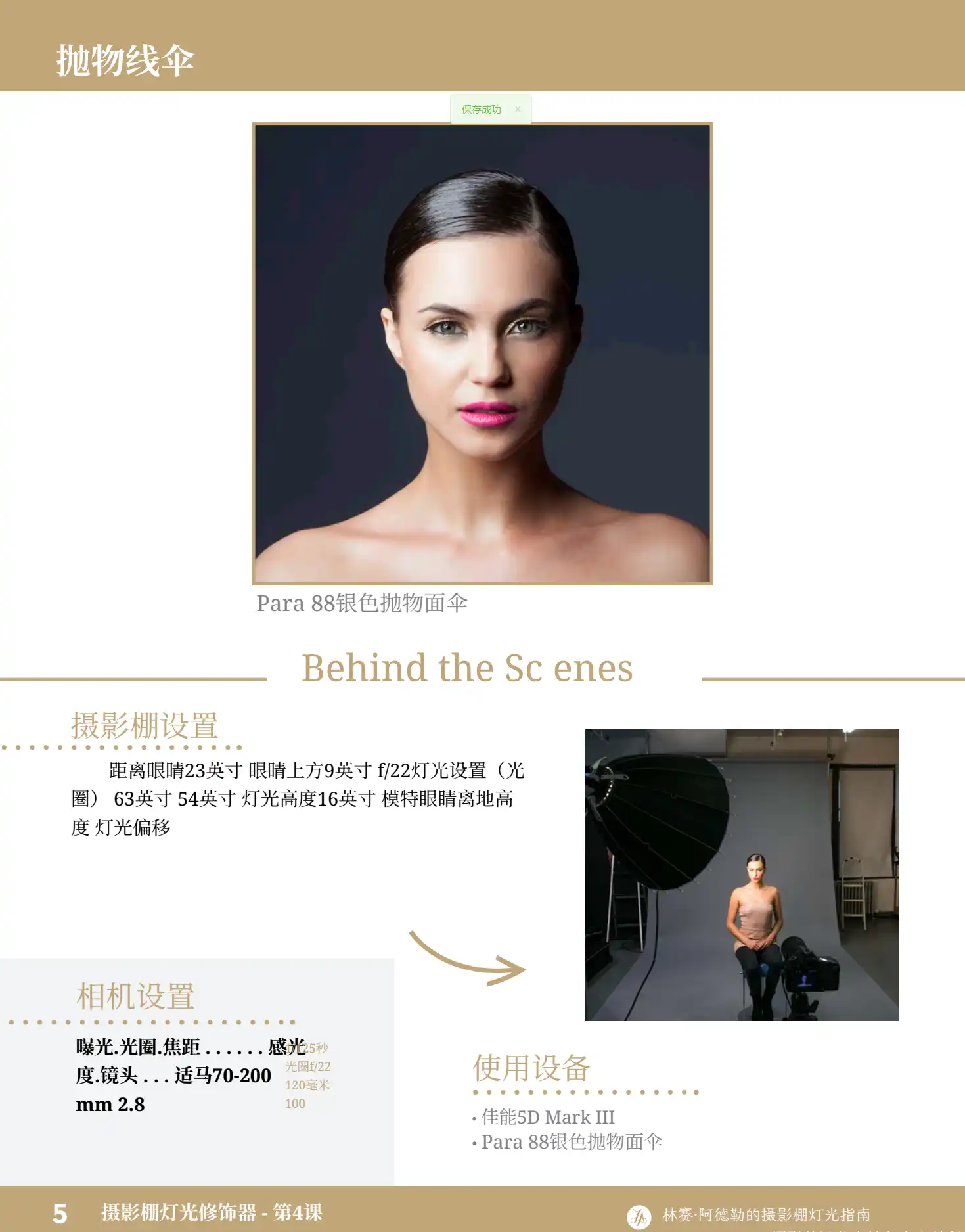 图片[9]-Lindsay Adler60种时尚工作室人像布光图PDF电子书-独家精翻中文教程-美夕摄影