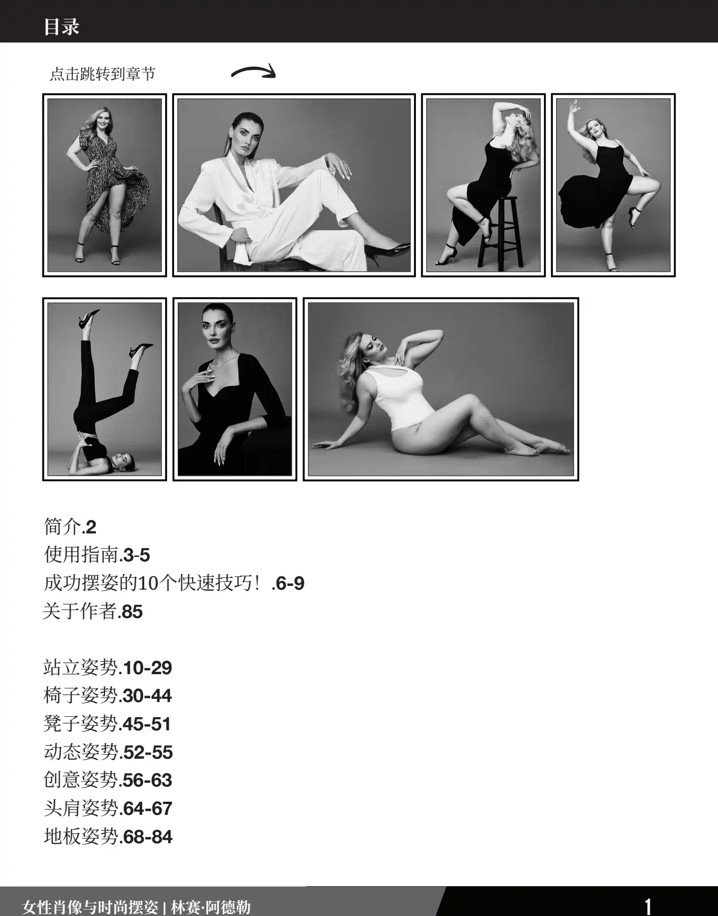 图片[2]-Lindsay Adler200-女性肖像和时尚摆姿势指南PDF电子书-独家精翻中文教程-美夕摄影
