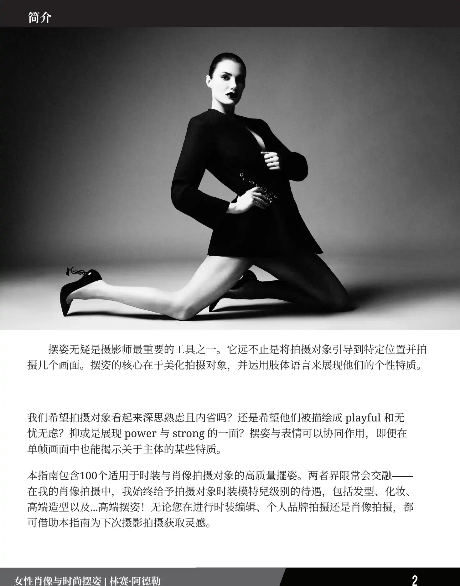 图片[3]-Lindsay Adler200-女性肖像和时尚摆姿势指南PDF电子书-独家精翻中文教程-美夕摄影