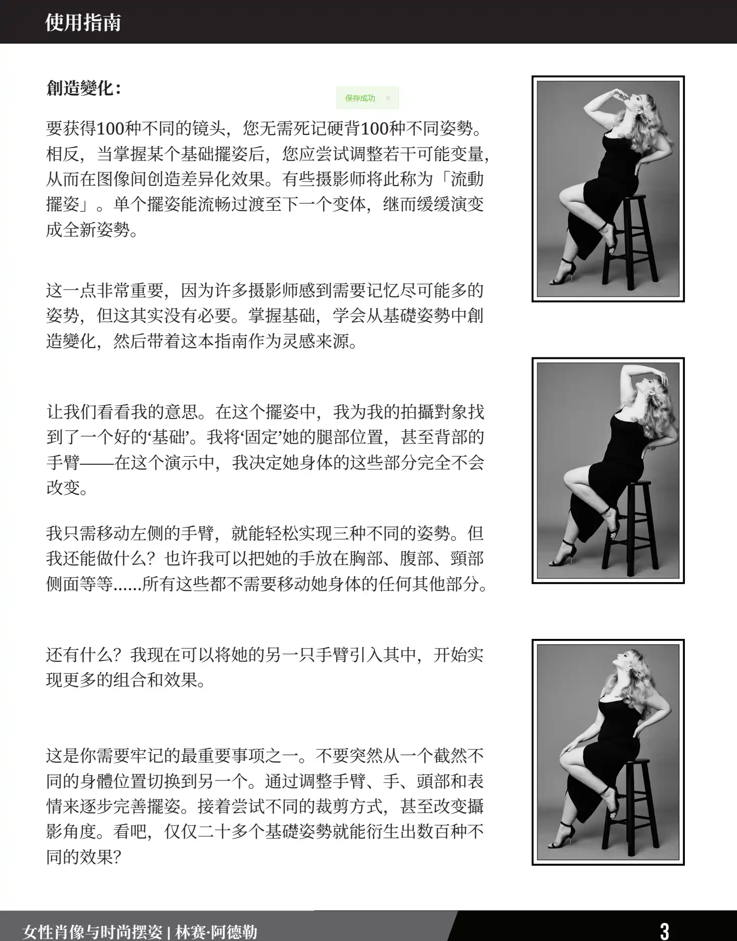 图片[4]-Lindsay Adler200-女性肖像和时尚摆姿势指南PDF电子书-独家精翻中文教程-美夕摄影
