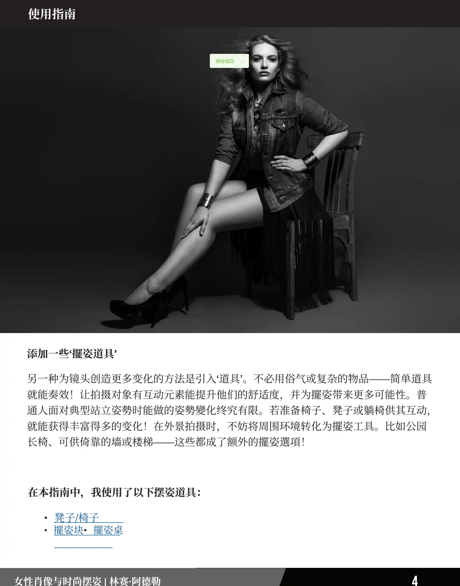 图片[5]-Lindsay Adler200-女性肖像和时尚摆姿势指南PDF电子书-独家精翻中文教程-美夕摄影