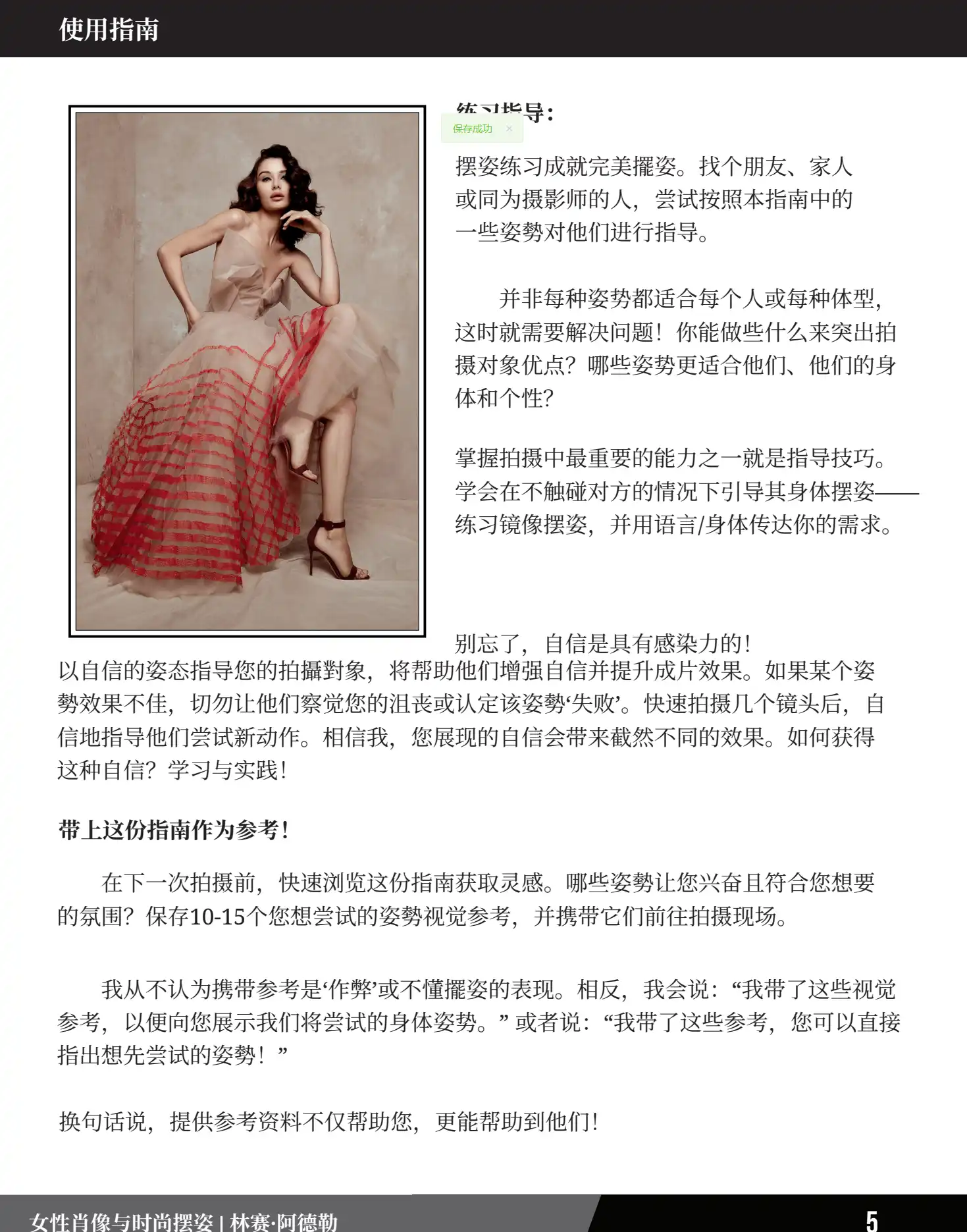 图片[6]-Lindsay Adler200-女性肖像和时尚摆姿势指南PDF电子书-独家精翻中文教程-美夕摄影