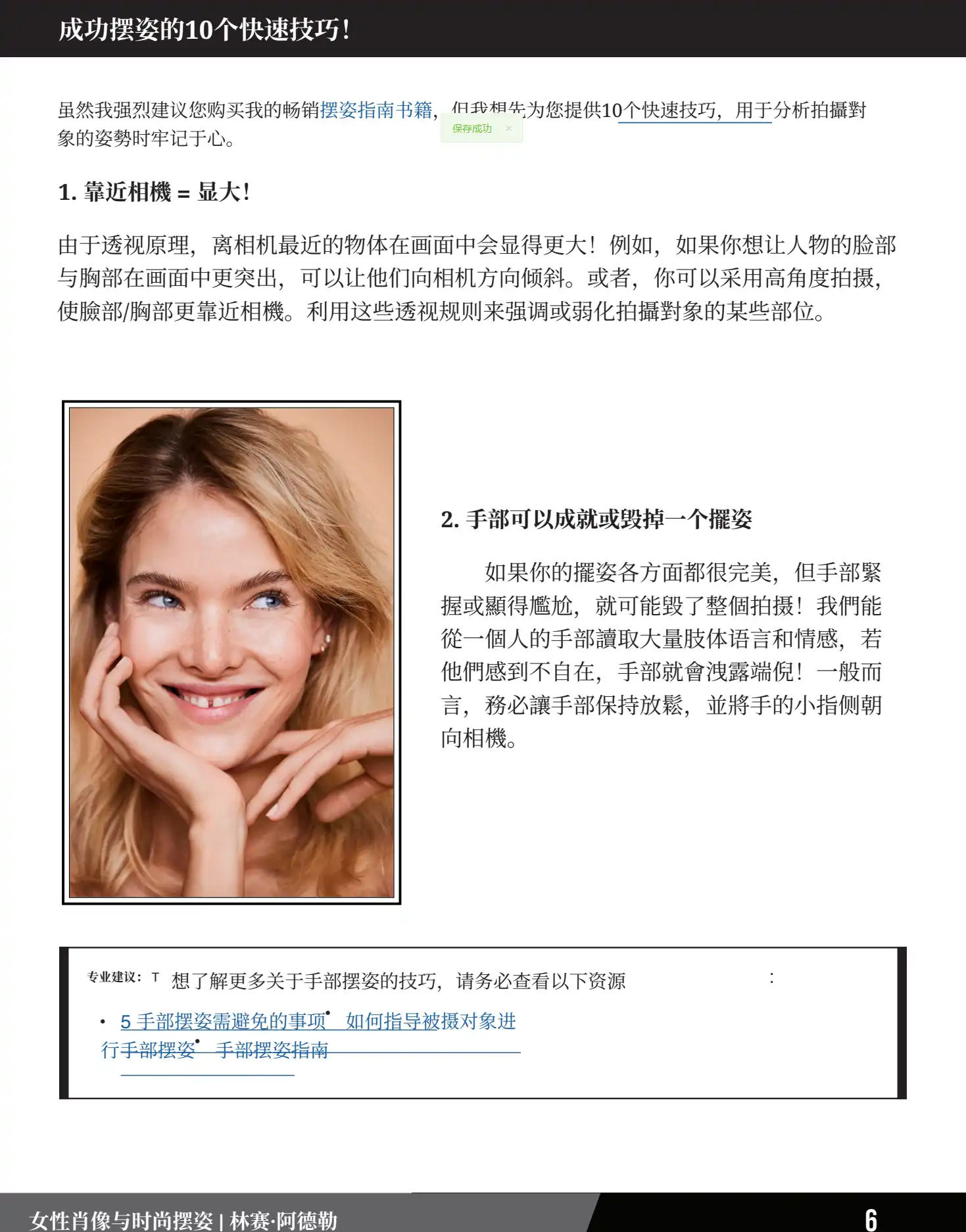 图片[7]-Lindsay Adler200-女性肖像和时尚摆姿势指南PDF电子书-独家精翻中文教程-美夕摄影