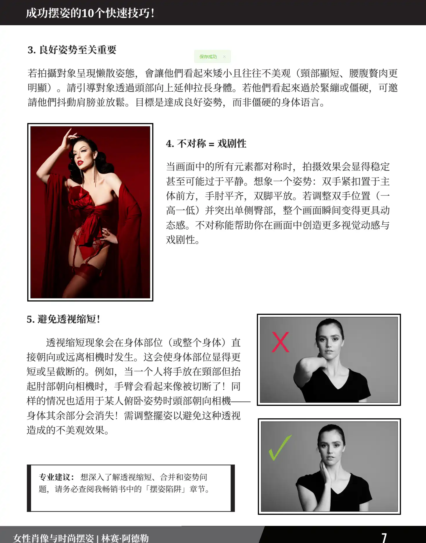 图片[8]-Lindsay Adler200-女性肖像和时尚摆姿势指南PDF电子书-独家精翻中文教程-美夕摄影